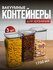 Набор вакуумных контейнеров для сыпучих продуктов "Ультра" объемо...