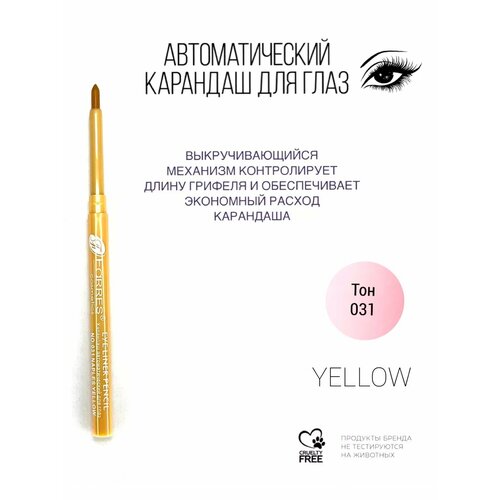 MB001-031 Карандаш автоматический для глаз желтый 171₽