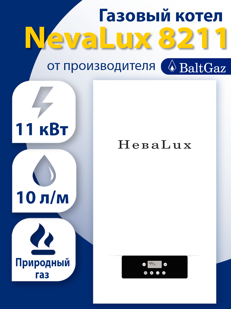 фото Газовый котел двухконтурный Нева Люкс 8210М (магистральный газ)