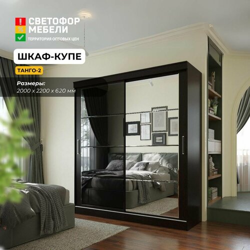 Шкаф-купе Хандис Танго 2 2000х2200х620 Венге 35820₽