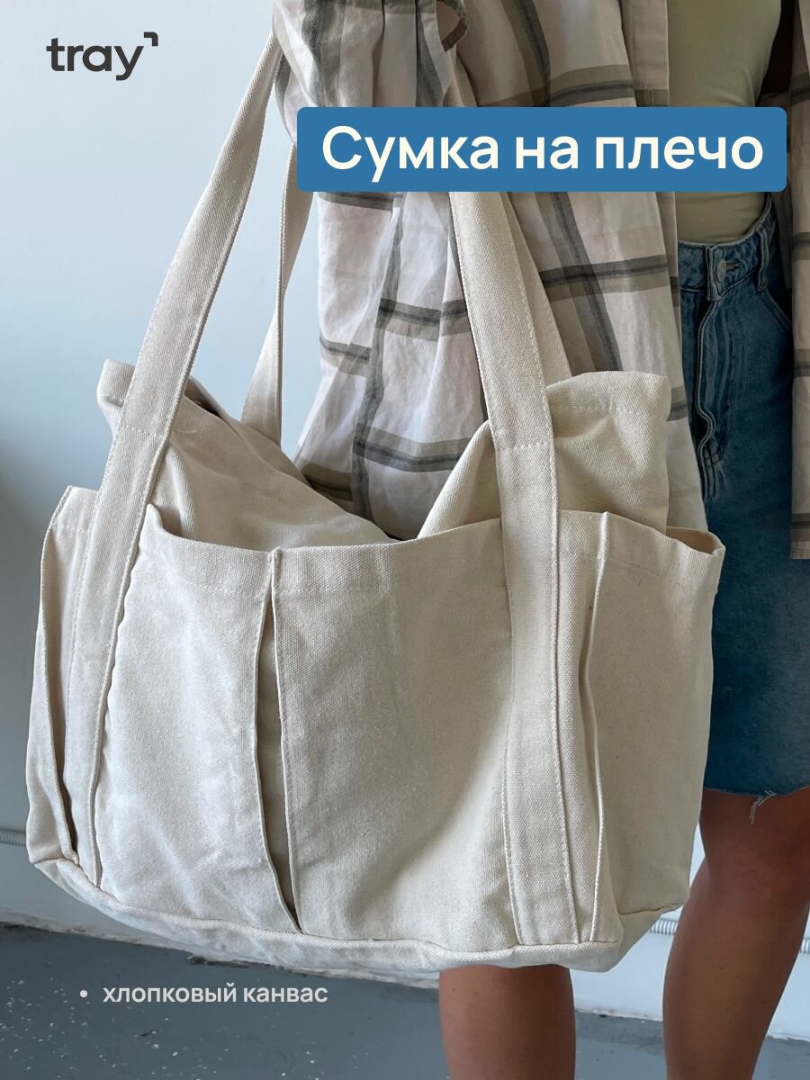 Сумка шоппер