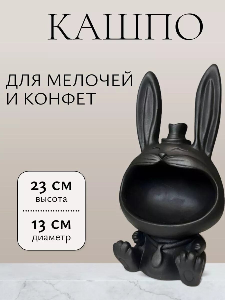 Кашпо BI BRIGHT IDEA "Зайчик", гипс Г-16, чёрное, высота 23см