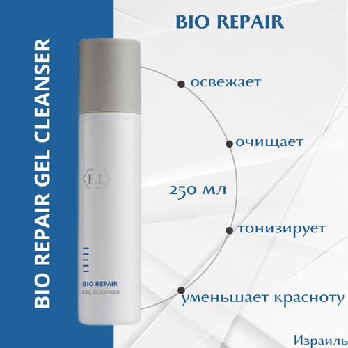 фото Очиститель holy land bio repair gel cleanser, 250 мл
