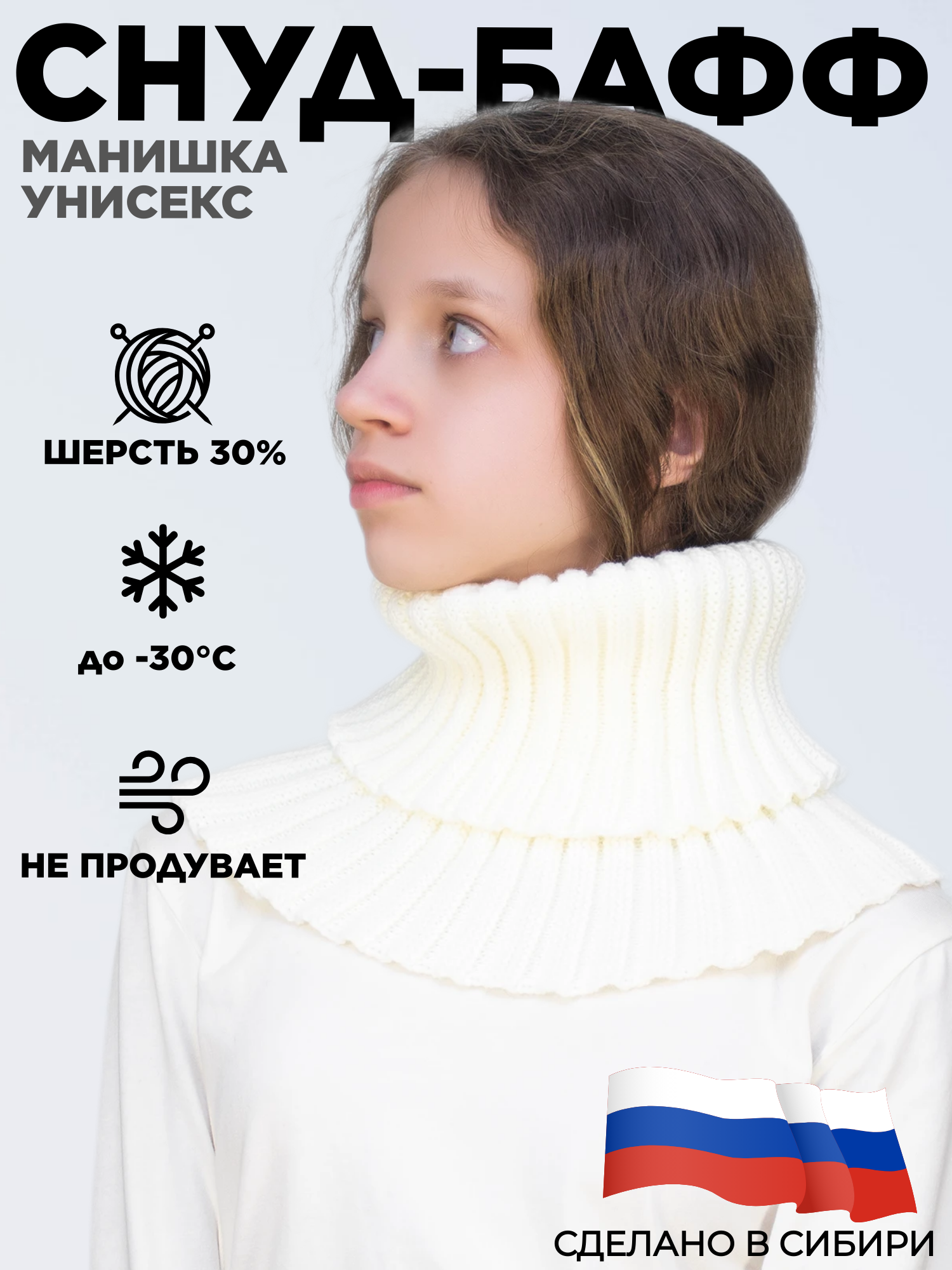 Снуд LanaCaps для мужчин и женщин,30х18 см, универсальный, молочный