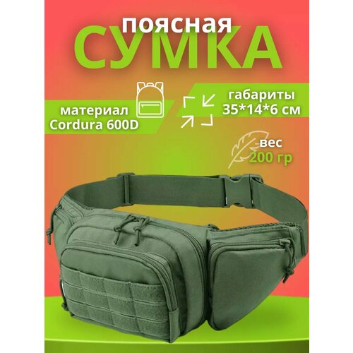 фото Сумка поясная , оливковый tactic shop
