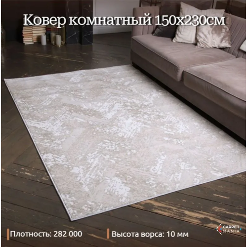 Ковер на пол 150х230 комнатный с ворсом в спальню, интерьерный абстрактный , палас прикроватный в прихожую гостиную на пол кухни 1,5 х 2,3м.