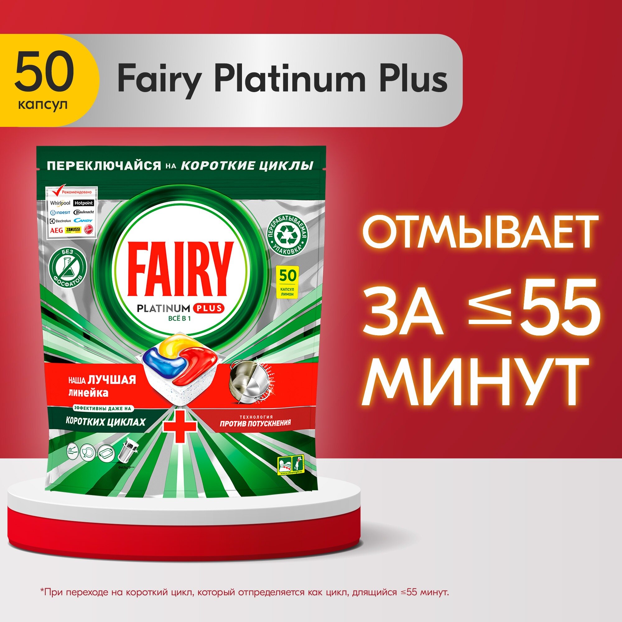 Капсулы для мытья посуды FAIRY Platinum Plus All in 1 Лимон, 50 шт. Таблетки для посудомоечной машины. — фото 1