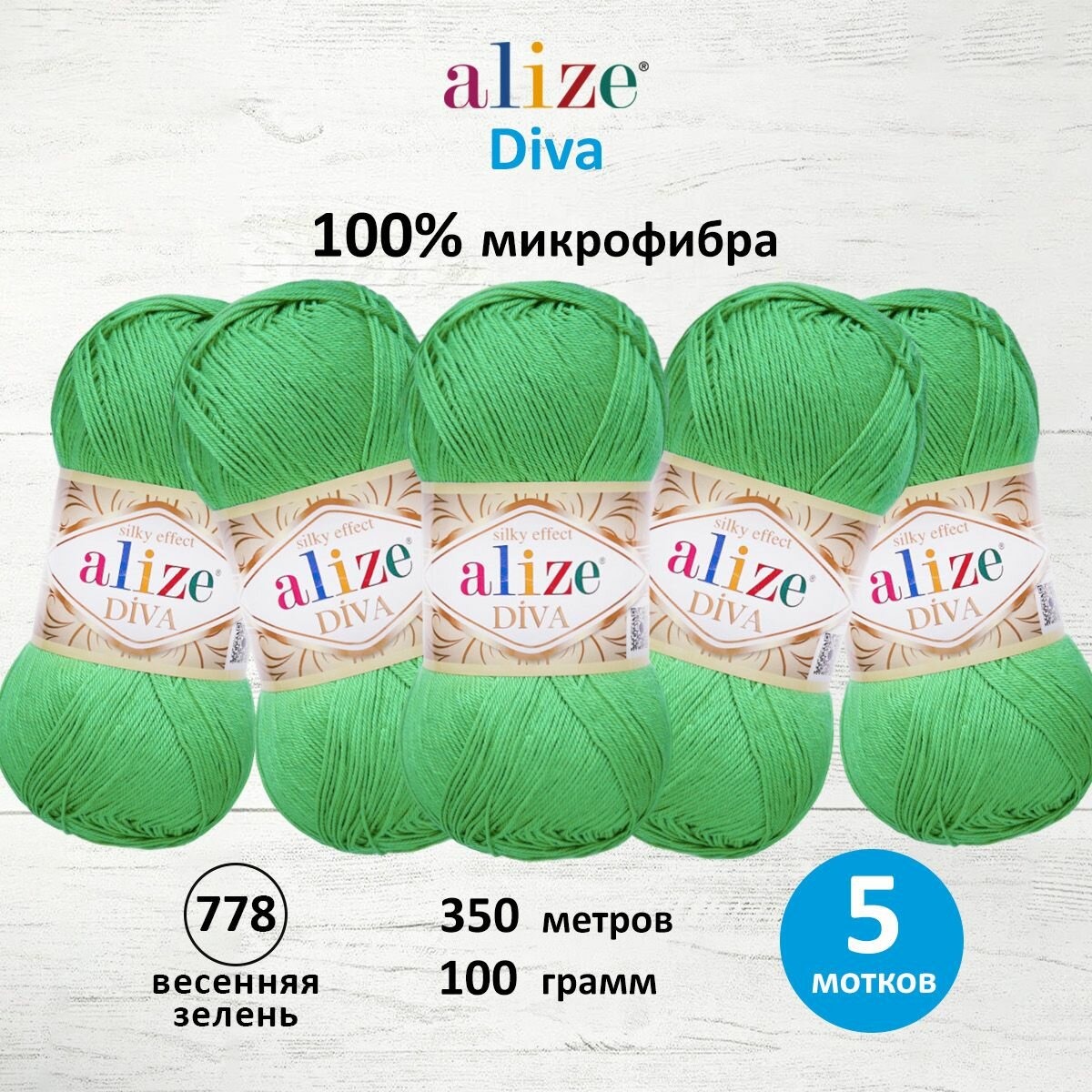 Пряжа для вязания ALIZE 'Diva', 100г, 350м (100% микрофибра) ТУ (778 весенняя зелень), 5 мотков