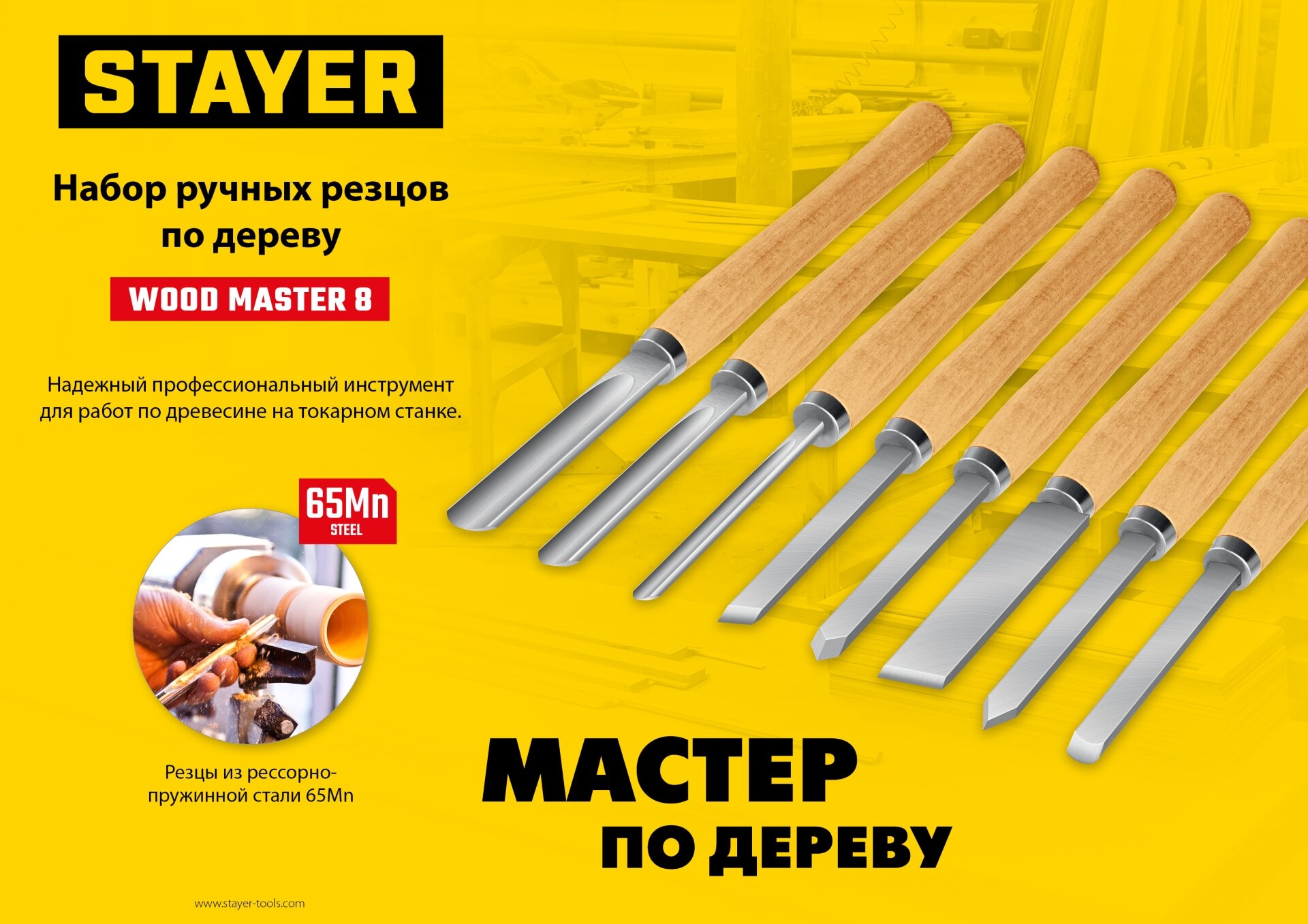 STAYER Wood Master, 8 предм, набор ручных резцов по дереву, Professional (1836) — фото 1