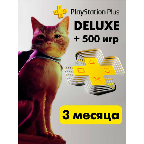Подписка Ps Plus Deluxe 3 месяца для Sony Playstation 45 Турция 4390₽