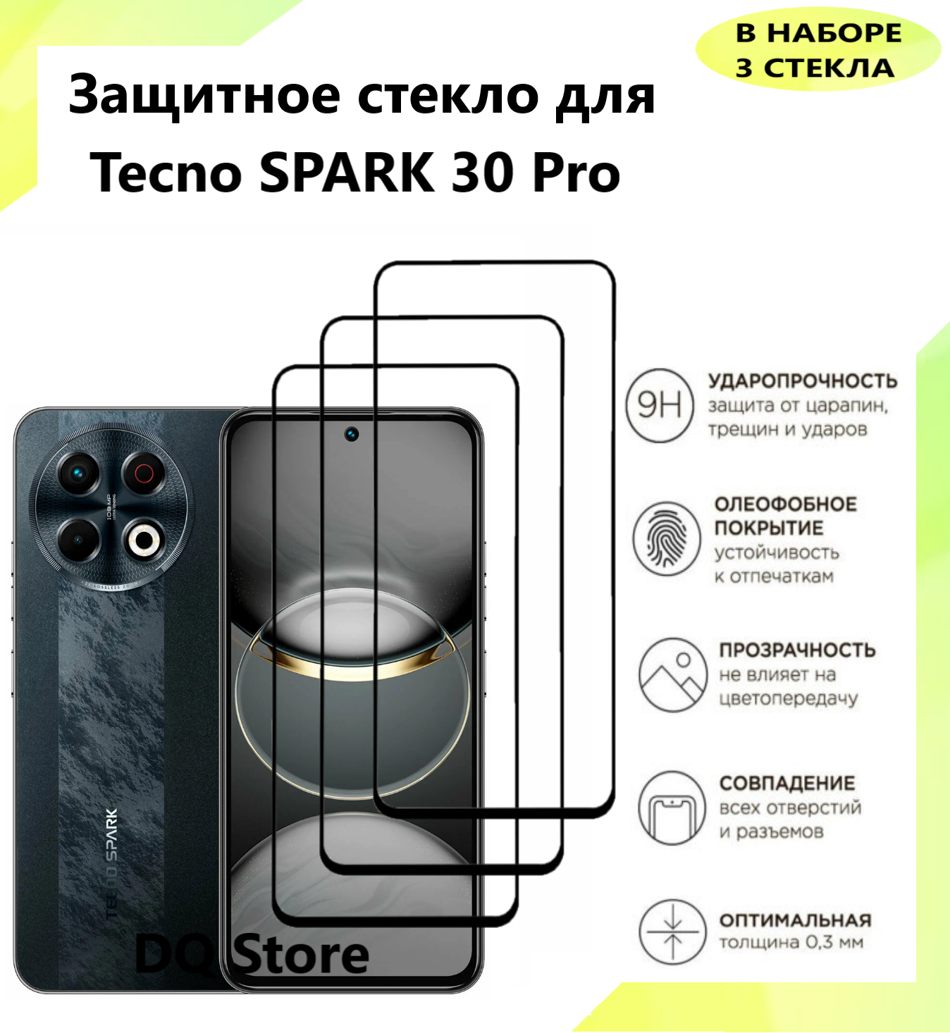 3 Защитных стекла на Tecno Spark 30 Pro / Техно Спарк 30 Про . Полноэкранные защитные стекла с олеофобным покрытием