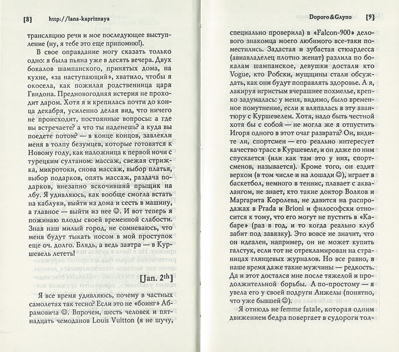 Книга Doрого & Gлупо — фото 1