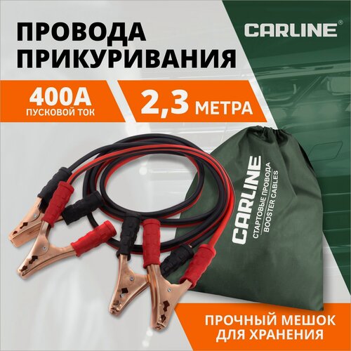 Изображение товара Пусковые провода Carline CLIMART 400А, медь, термопластичная изоляция, длина 2.3м
