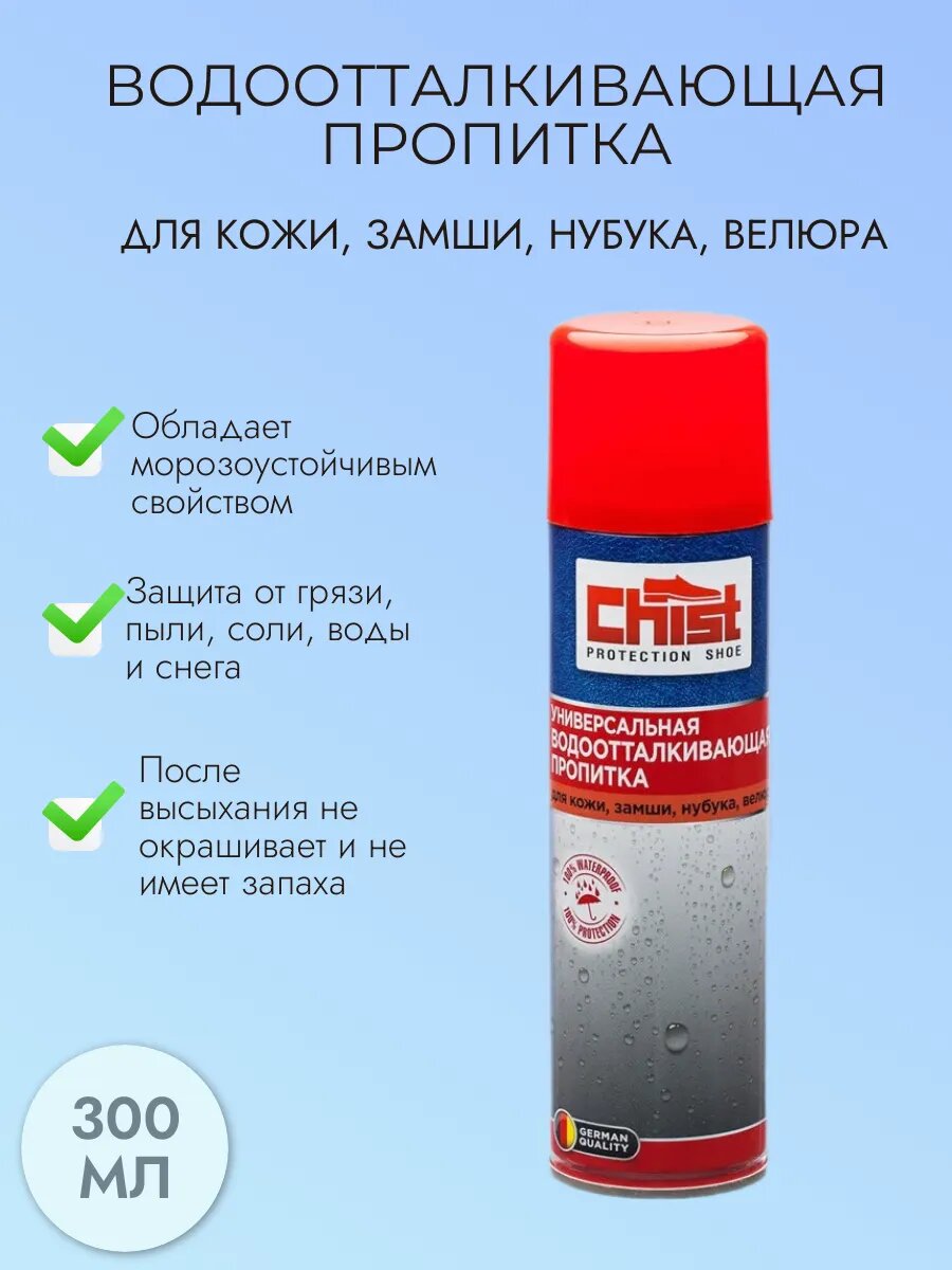 Водоотталкивающая пропитка