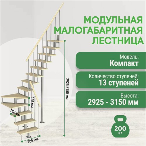 Изображение товара Модульная лестница Лесенка "Компакт" высота: 2925 - 3150 мм / Стационарная лестница