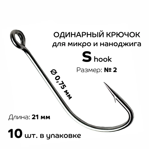 Крючок одинарный крючок Crazy Fish S hook №2 длина 21 мм 10 шт.