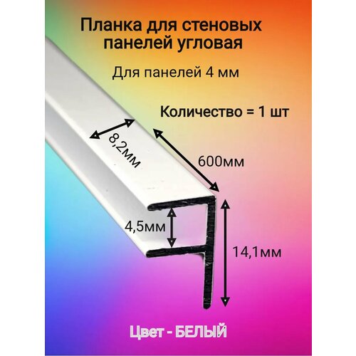 Планка для стеновых панелей КМП-Торг алюминиевый установочный размер 60 см белая 660₽