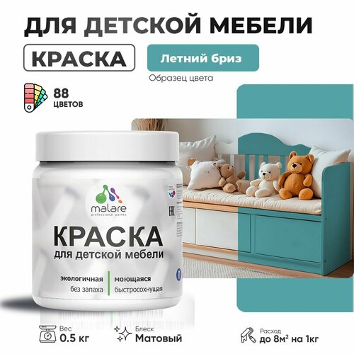 фото Акриловая краска malare для детской мебели для кухонных фасадов, мебели из дерева, моющаяся, быстросохнущая без запаха матовая, летний бриз, 0.5 кг.