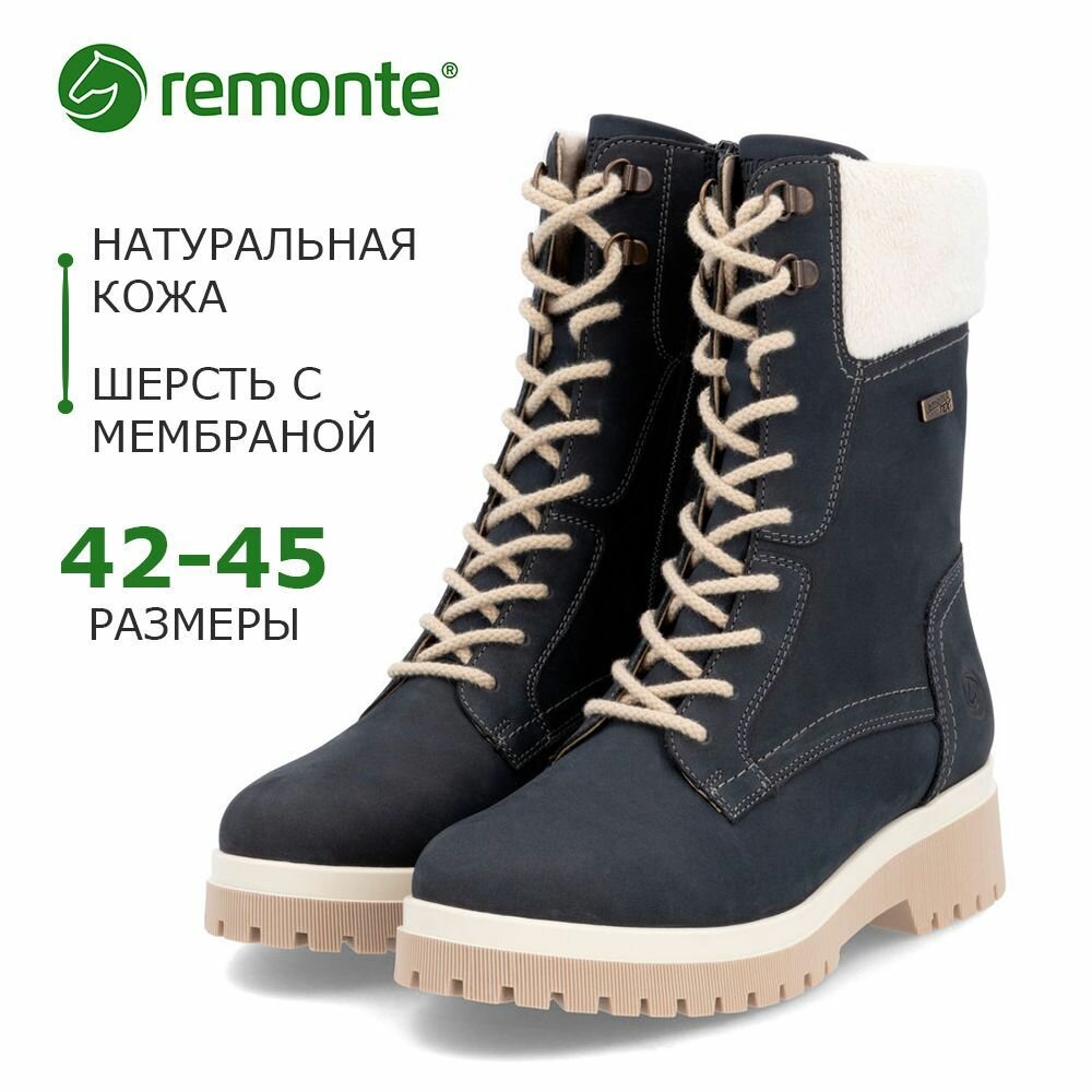 Ботинки Remonte женские зимние размер 45 темно-синий