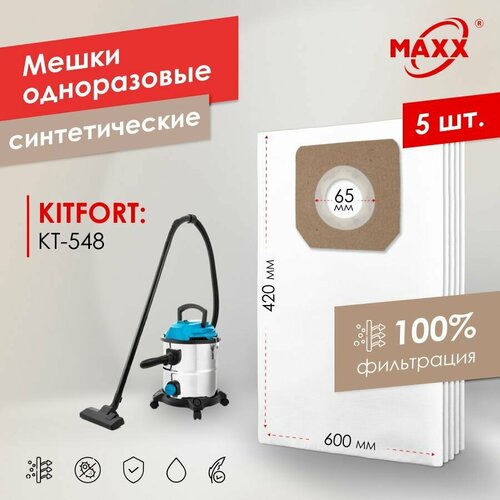Мешок - пылесборник PRO 5 шт для пылесоса Kitfort КТ-548 20л 997₽