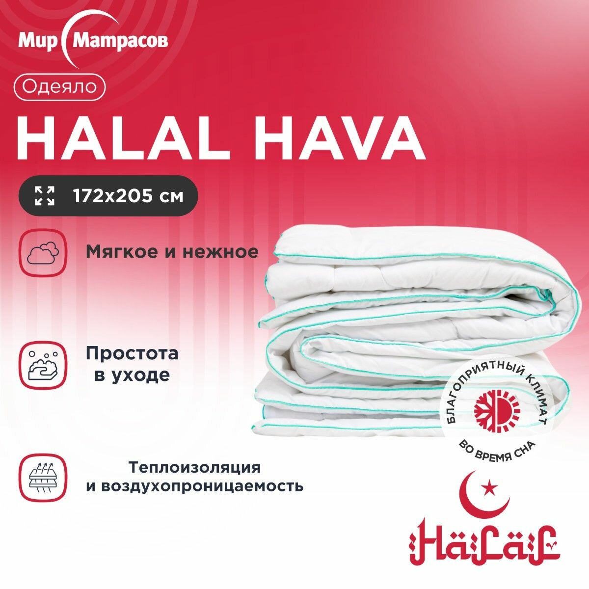 Одеяло Halal Hava 172x205 см, всесезонное, бамбуковое волокно