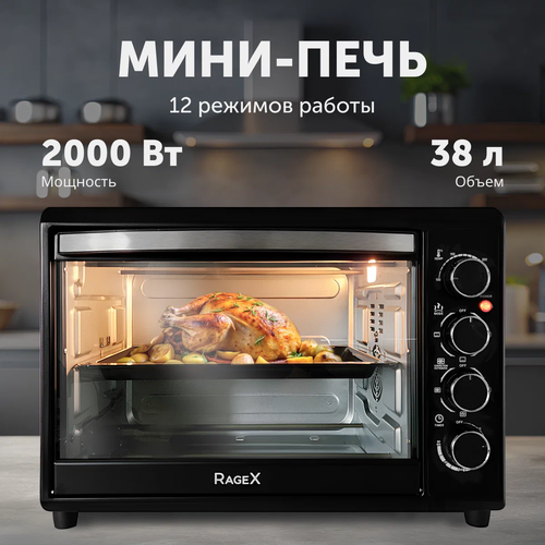 Электрическая мини-печь объём камеры 38 литров мощность 2000 Вт черная 2279100₽