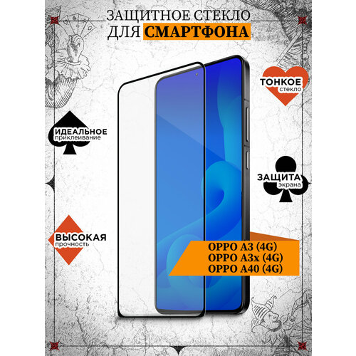 Стекло для Oppo A3 (4G), Oppo A3x (4G), Oppo A40 (4G), Оппо А3 (4Джи), Оппо А3x (4Джи), Оппо А40 (4Джи) JM oGlass-01 (black) прозрачное, защитное
