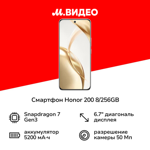 Смартфон HONOR 200 8256GB White 39999₽