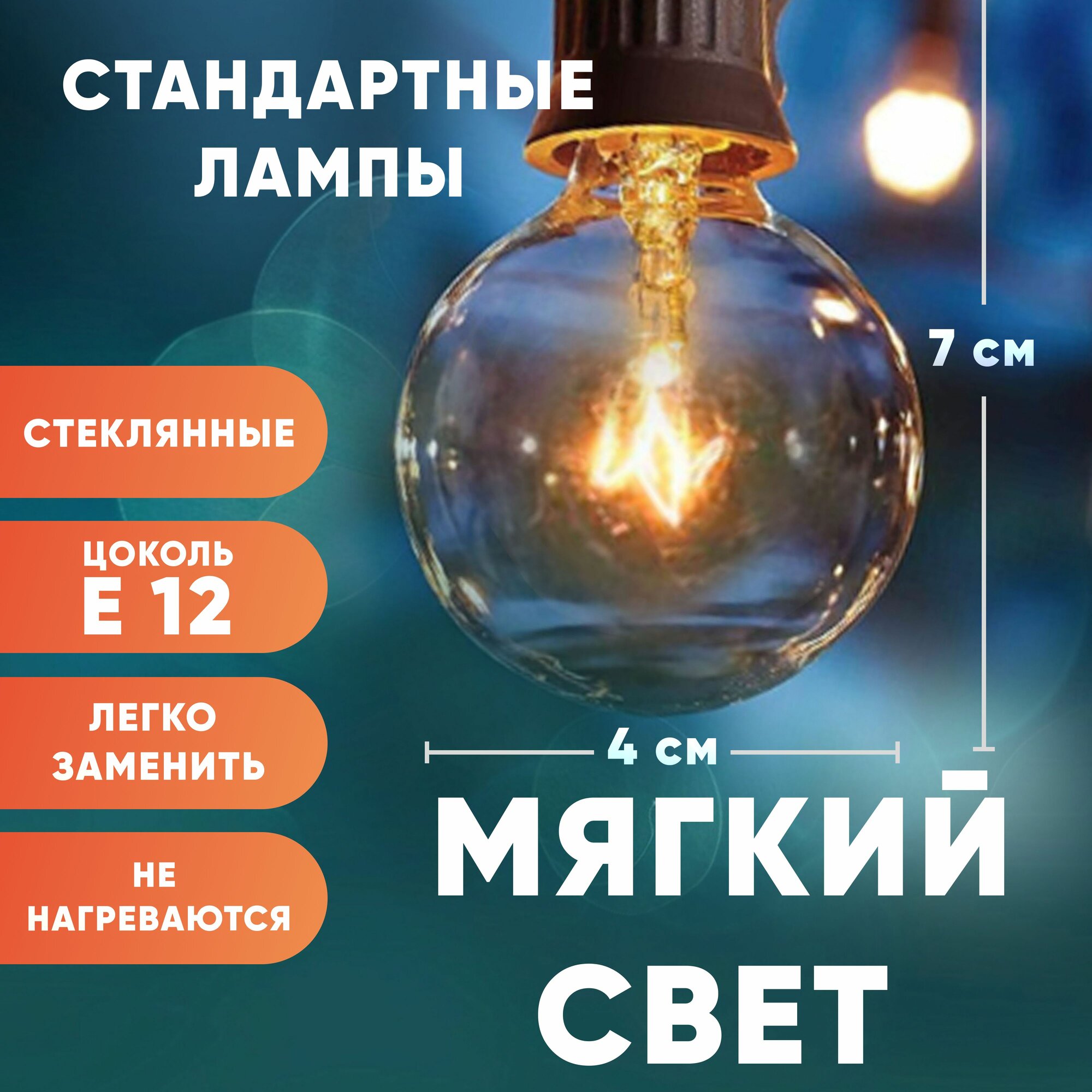 Электрогирлянда уличная 100 ретро ламп для дома и беседки, гирлянда садовый декор