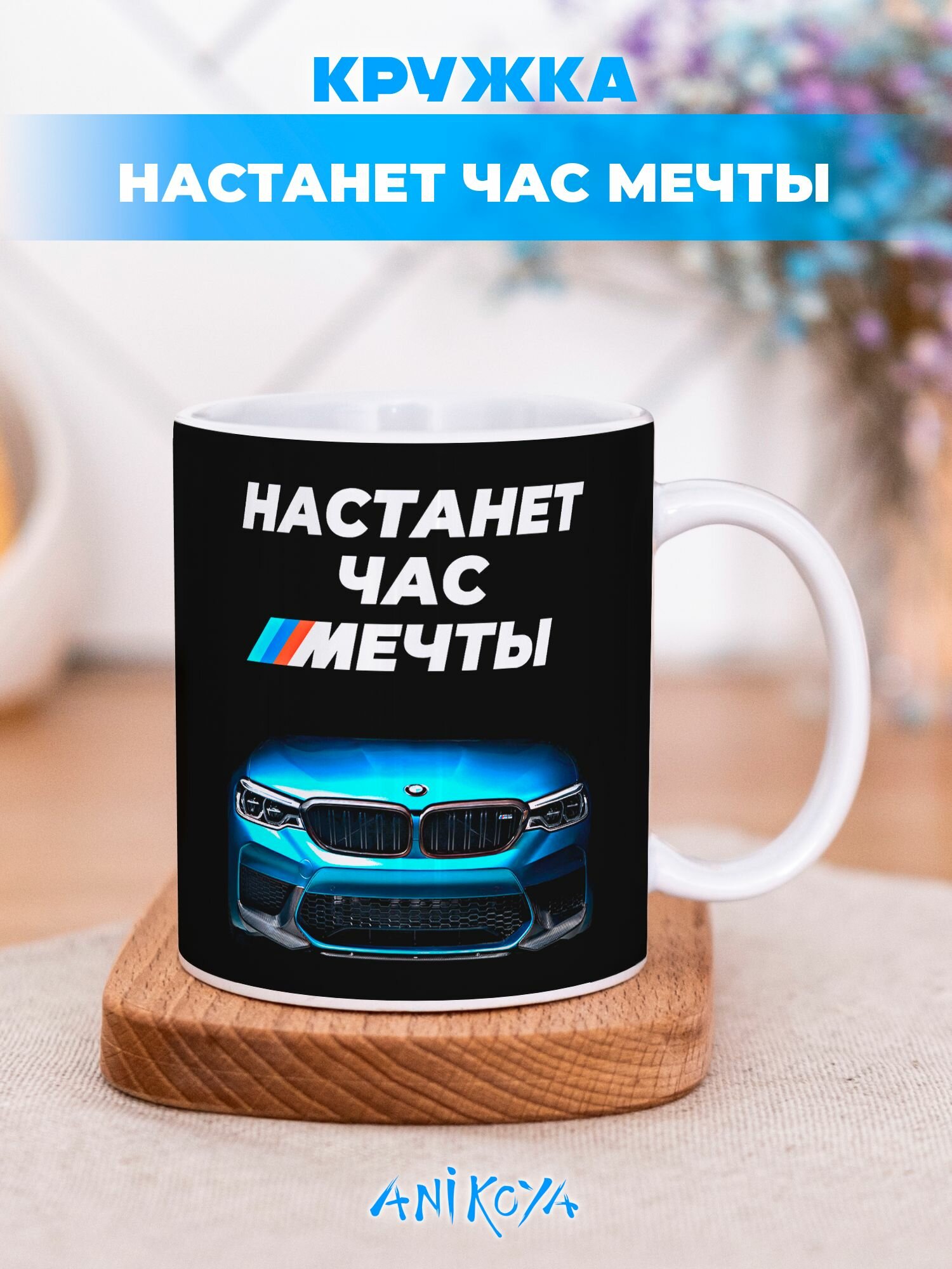 Подарочная кружка с принтом bmw