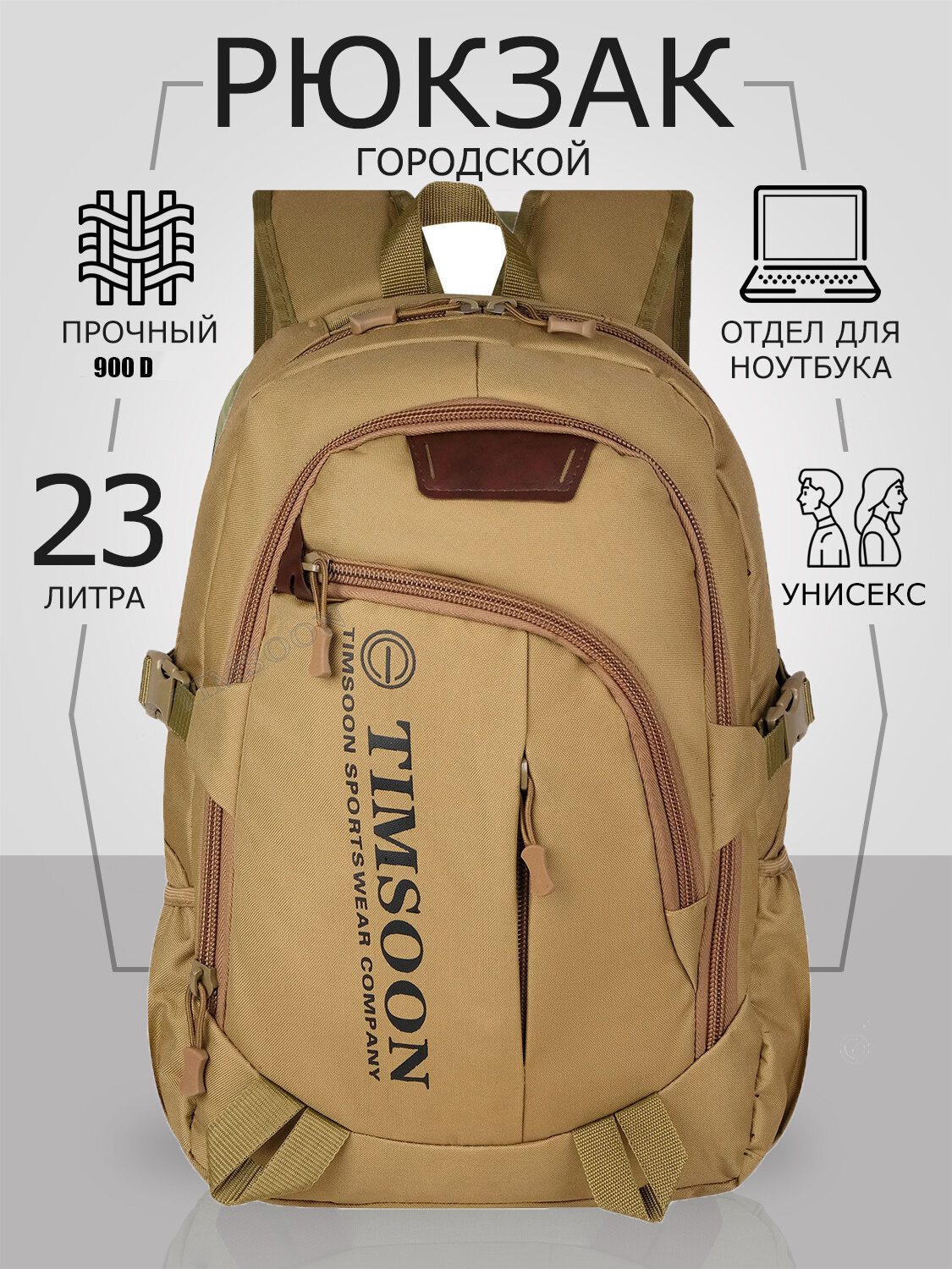 Рюкзак TIMSOON городской туристический для мужчин и женщин 45х31х17см, 23л, 0,615кг