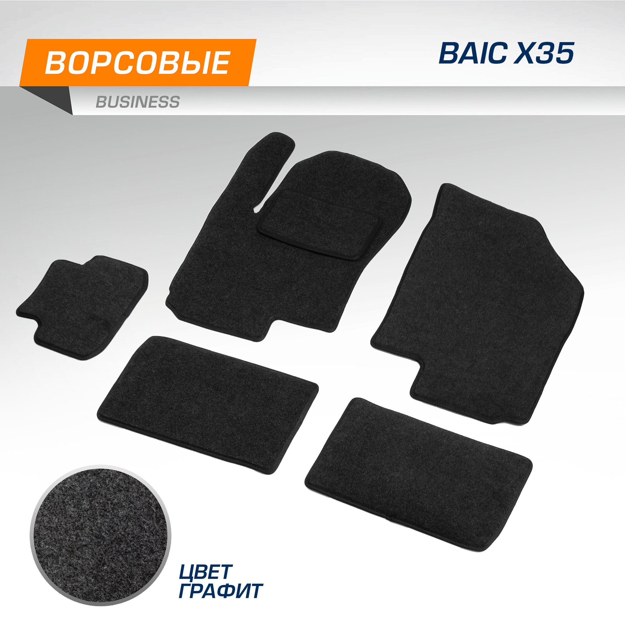 Коврики текстильные в салон автомобиля AutoFlex Business для BAIC X35 2023-н. в, рынок РФ, графит, 6 частей, 5040201
