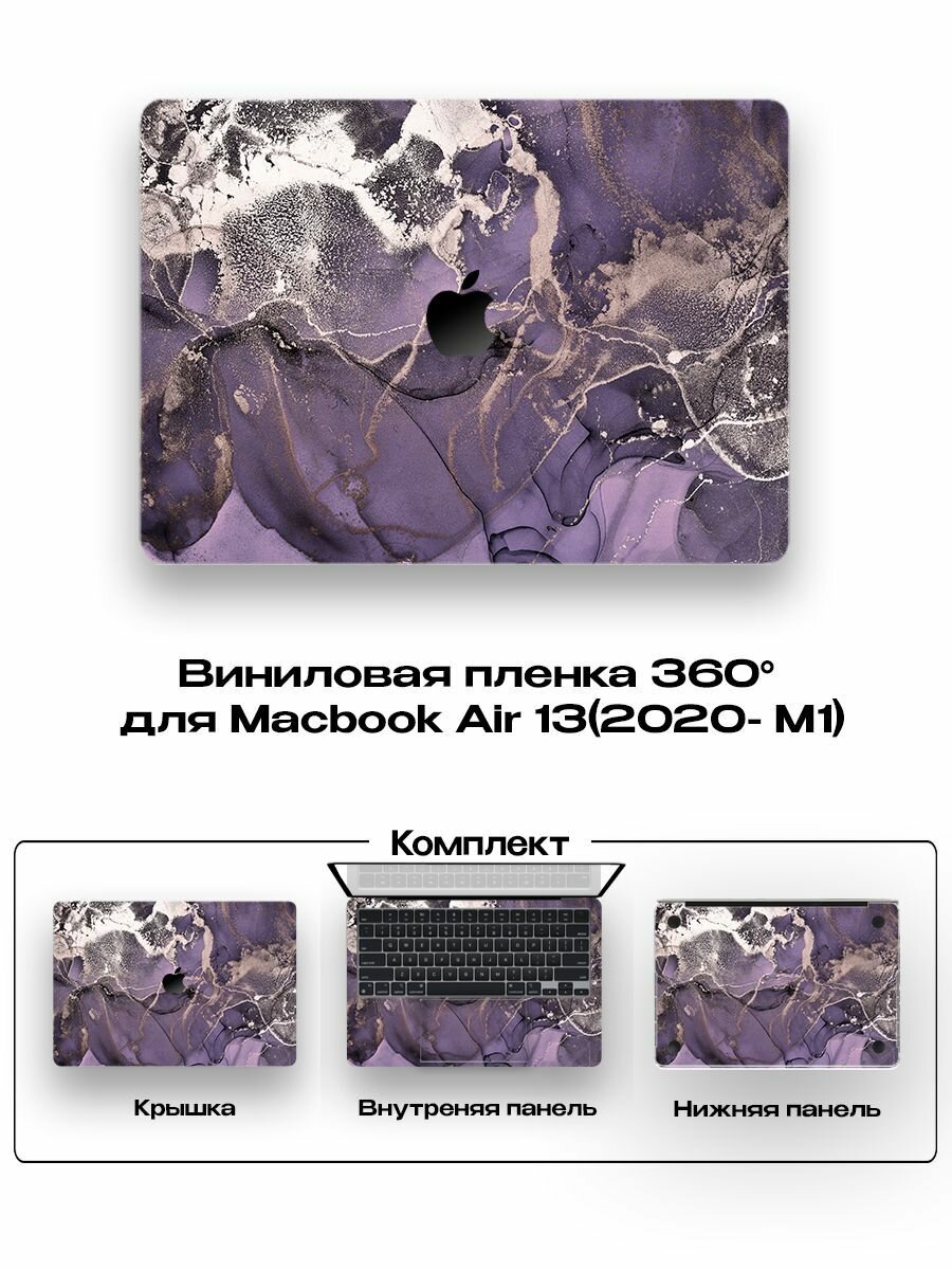 Защитное покрытие для Macbook Air 13 2020года/ Самоклеющаяся наклейка на ноутбук