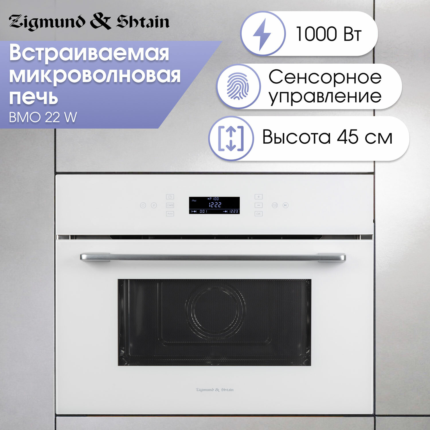 Микроволновая печь Zigmund & Shtain BMO 22 B - фото №4