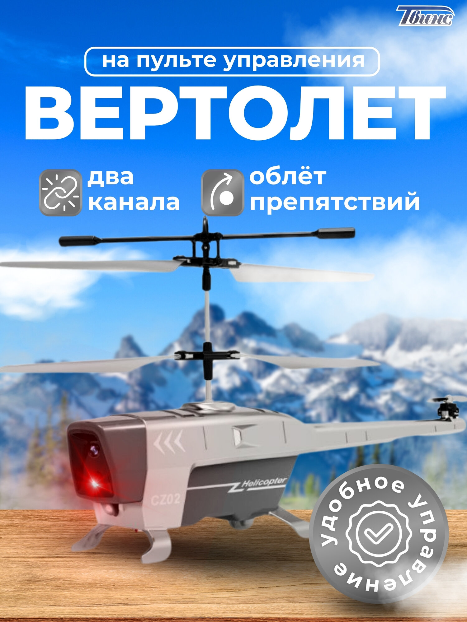 Вертолёт на пульте с датчиком облёта препятствий серый радиоуправление дальность 30м для детей
