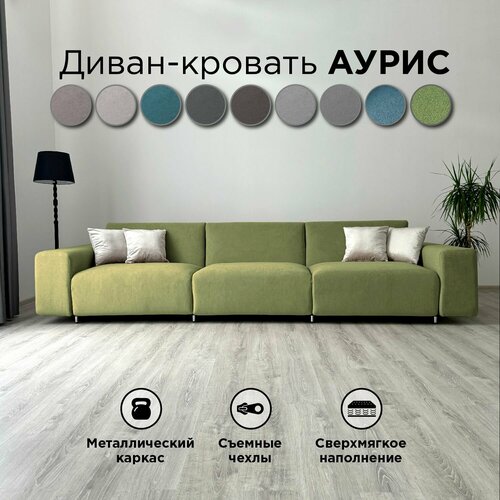 фото Диван-кровать redsofa аурис 360 см teddi 06. раскладной прямой диван со съемными чехлами, для дома и офиса (мебельный гарнитур бытового назначения)