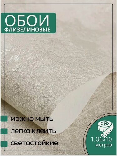 Изображение товара Обои флизелиновые бежевые Аспект 70587-22 Анаконда 1,06Х10м. Без подгона