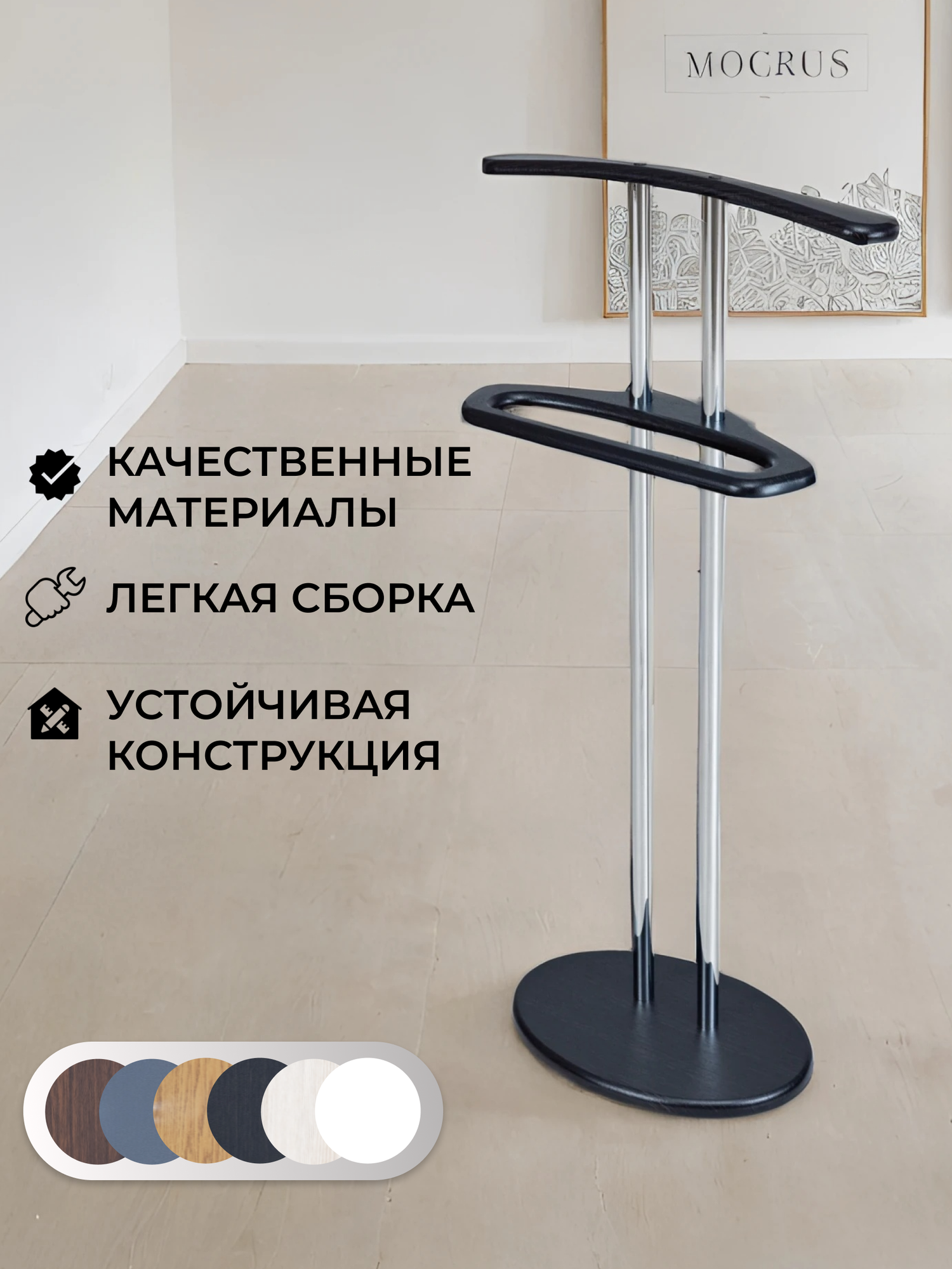 Вешалка напольная для одежды Честер МДФ и металл венге максимальная нагрузка до 7 кг