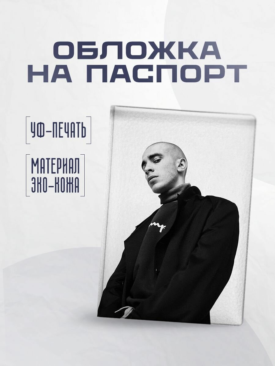 Обложка для паспорта STICKERBOSS 