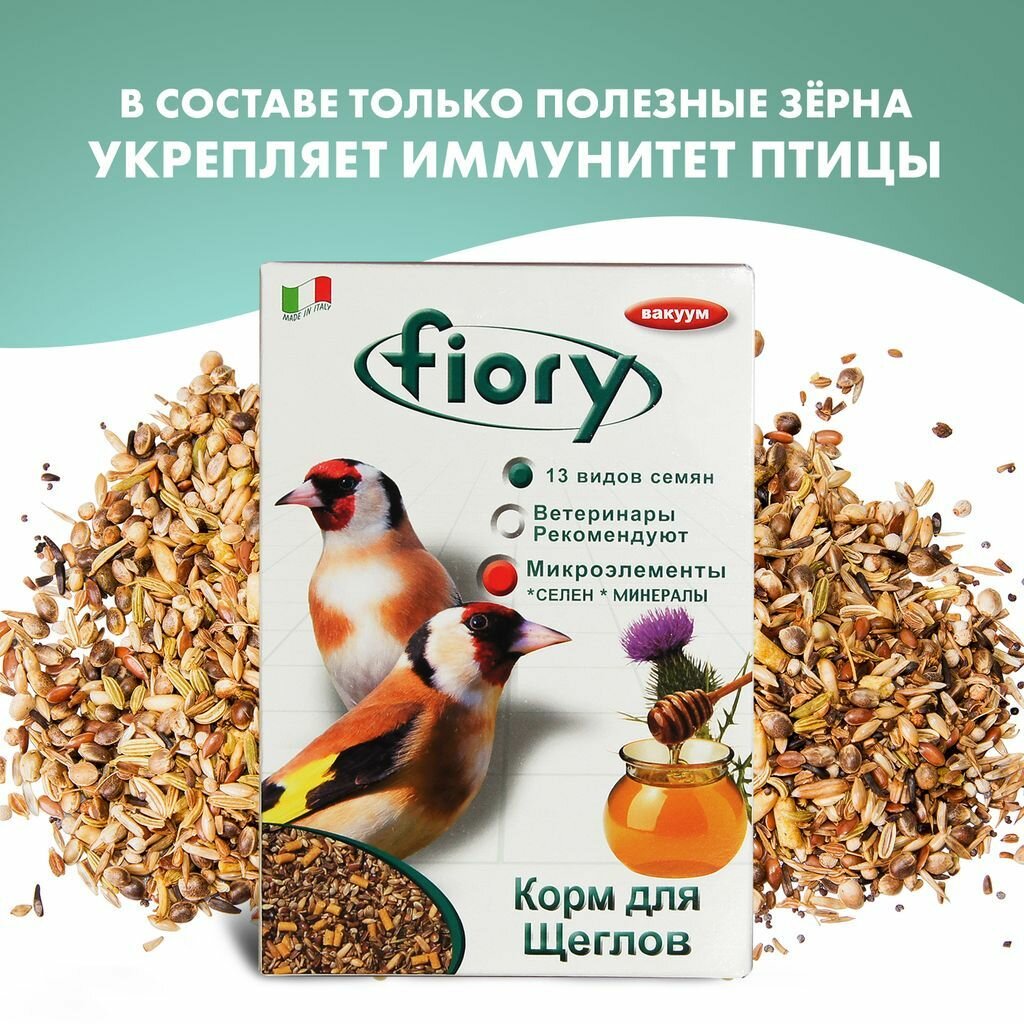 Корм Fiory Cardellini для щеглов 350 г