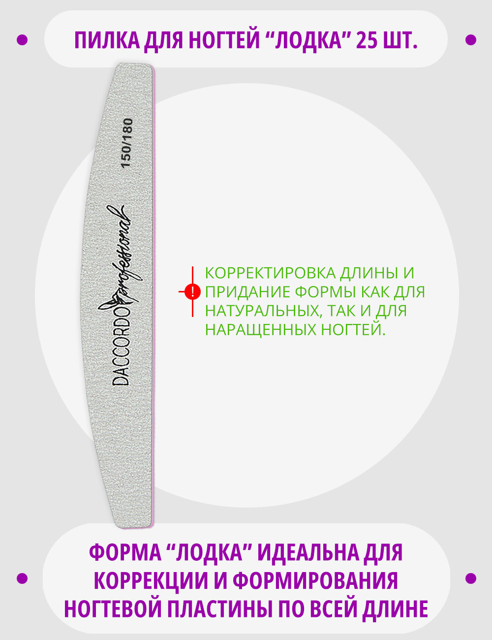 Пилки для ногтей 150-180 грит 25 шт, Daccordo Лодка, 18 см, для маникюра и педикюра — фото 1