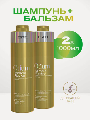 Изображение товара Набор для восстановления волос ESTEL OTIUM MIRACLE REVIVE ( шампунь 1000 мл + бальзам 1000 мл)