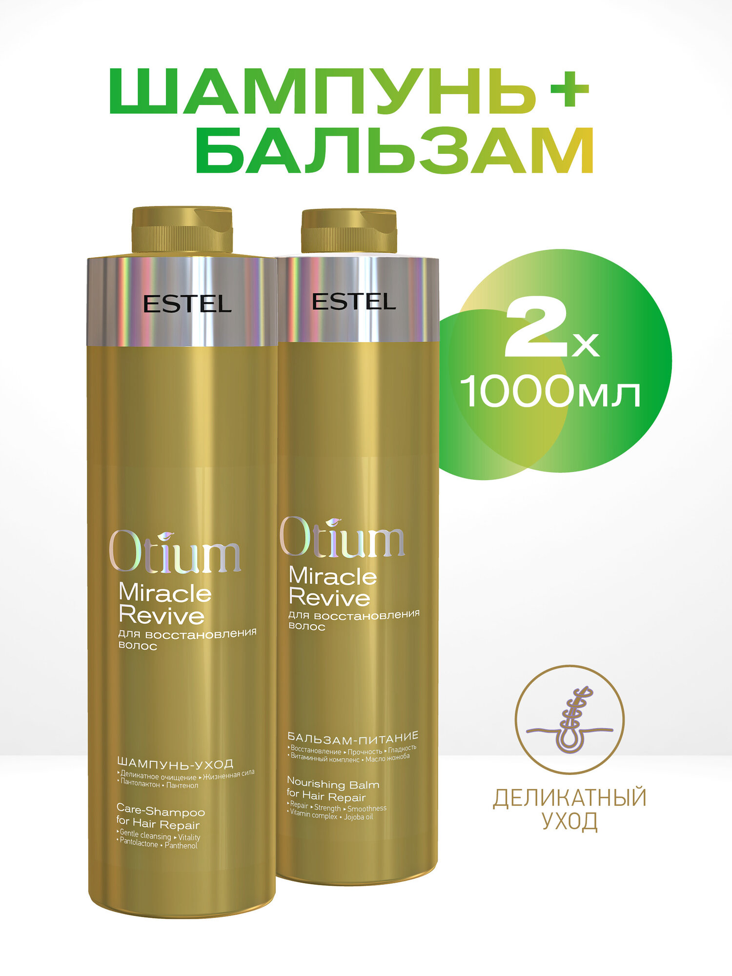 Набор ESTEL OTIUM MIRACLE REVIVE для восстановления волос Шампунь 1000 мл. + Бальзам 1000 мл.