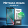 Матовое стекло для TECNO SPARK 10C, серия Стеклофф Base