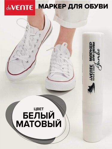 Изображение товара Маркер краска белая матовая для обуви