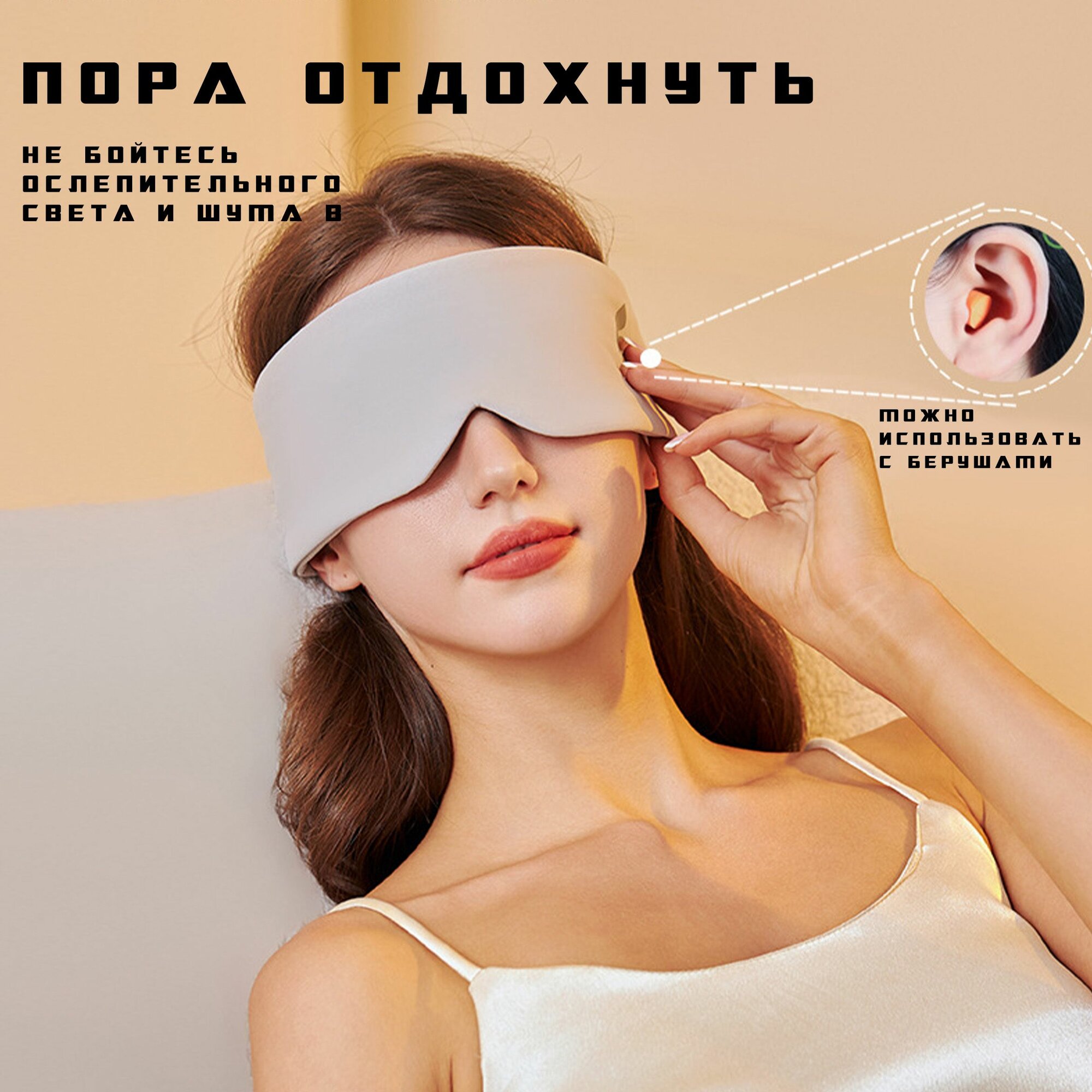 Устройства Для Улучшения Качества Сна Звуконепроницаемая маска для сна /двойное ощущение тепла и прохлады /затенение в виде космической капсулы