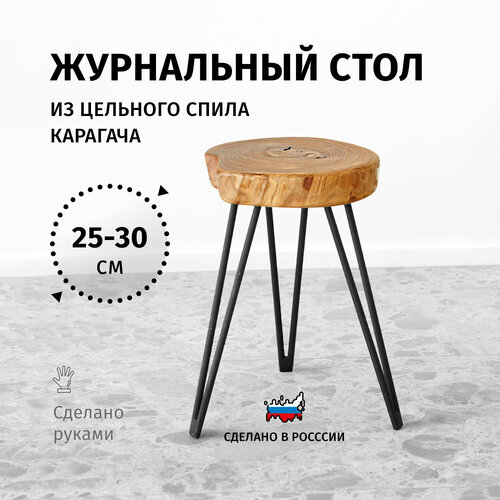 Столик журнальный круглый ChoodWood 25-30см из массива, подставка под цветы