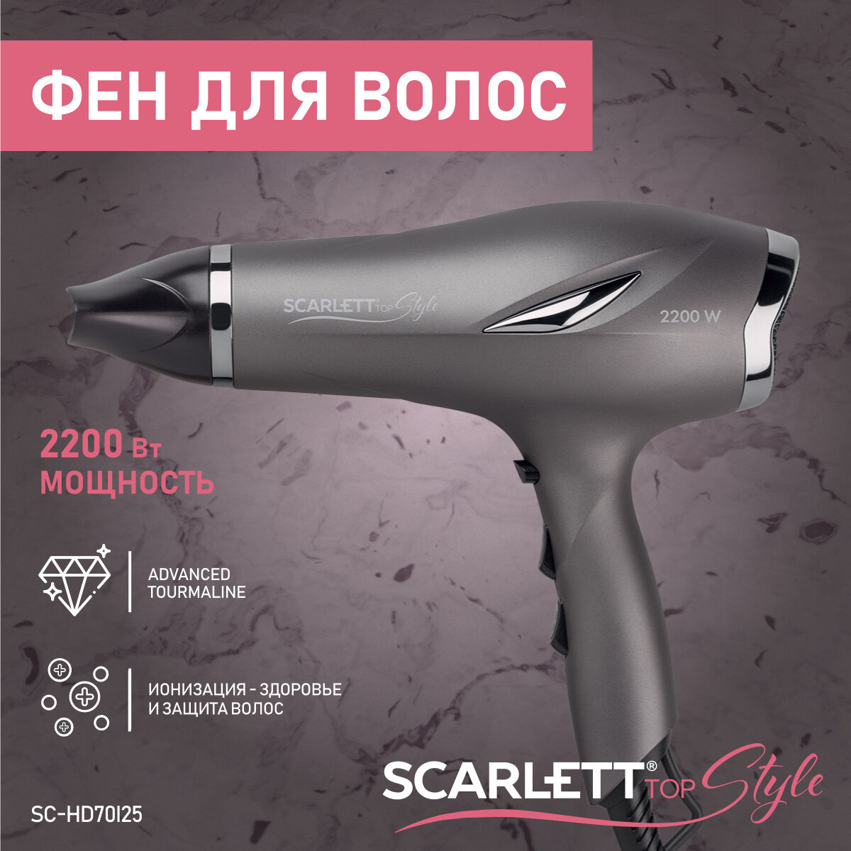 Мощный профессиональный фен Scarlett SC-HD70I25, ионизация, 2200 Вт,