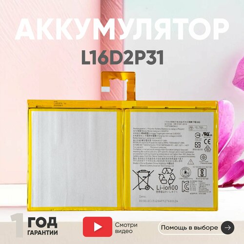 Аккумуляторная батарея для планшета Lenovo Tab 4 TB-X304 L16D2P31 385В 7000мАч 2001₽
