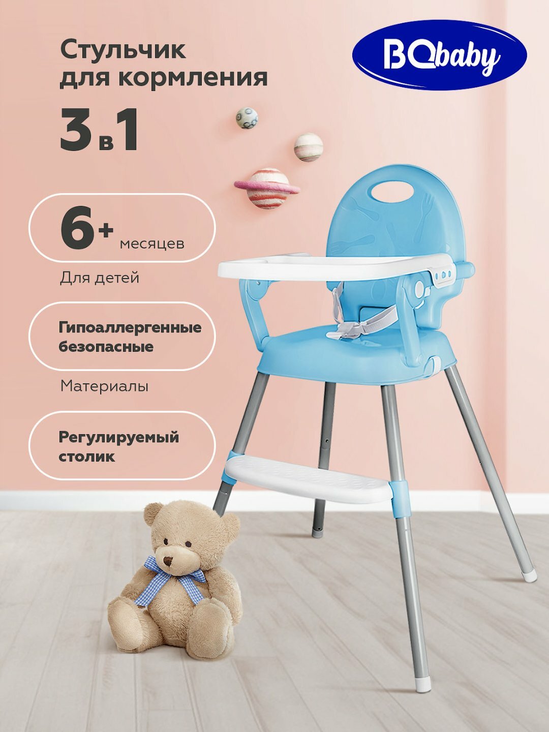 Стульчик детский для кормления BQ BCH001, для возраста от 6 месяцев, макс нагрузка 20 кг, синий